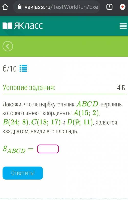 Докажи, что четырёхугольник ABCD, вершины которого имеют координаты A(15;2), B(24;8), C(18;17) и D(9