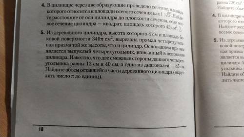 Из деревянного цилиндра, высота которого 4 см и площь боковой поверхности 340π см², вырезана прямая