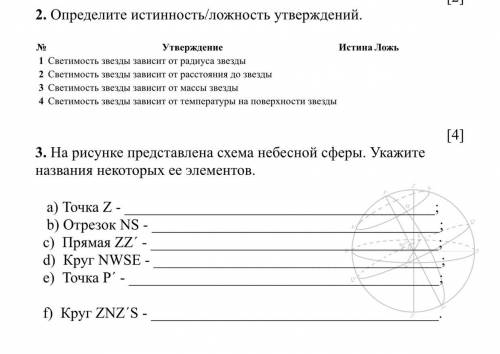 со 2 и 3 заданиями . Очень нужно. Физика 9 класс. Тема: основы астрономии.