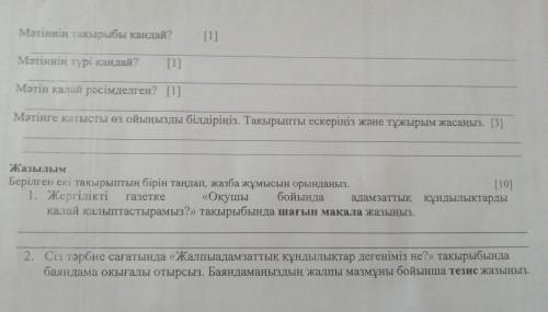 8сынып қазақ тілі ТЖБ 1 тоқсан жауаптары