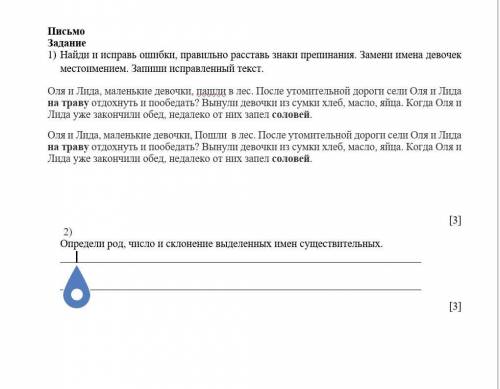 Письмо Задание 1) Найди и исправь ошибки, правильно расставь знаки препинания. Замени имена девоче