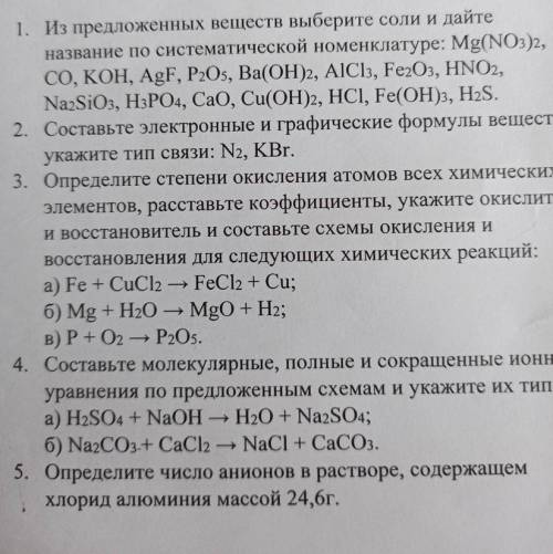 Составьте электронные и графические формулы веществ укажите тип связи N2,KBr