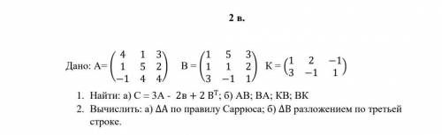 Сделать два задания с матрицей