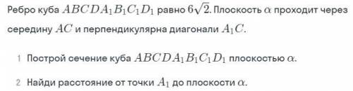 Найти расстояние от точки А1 до плоскости альфа