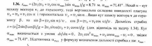Буду благодарен Определить максимальную длину Smax скачка прыгуна, если он двигался с горизонтальной