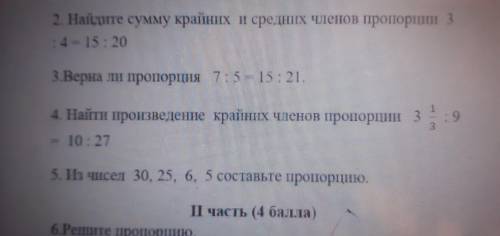 Найти произведение крайних и средних членов прапорции 3 целых 1/3 :9=10:27