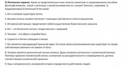 решить задание по философии