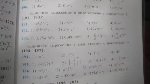 Запишите выражение в виде степени с показателем 2 191- 193