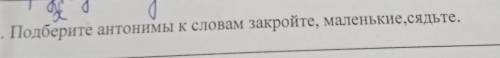 4. Подберите антонимы к словам закройте, маленькие, сядьте. в сретсе мать