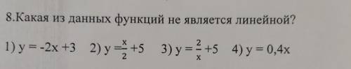 Какая из данных функций не является линейной ?
