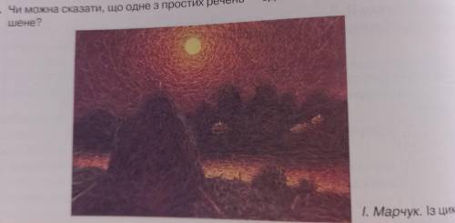До іть. Складіть 3 речення опису картини Марчука, підкресліть ГО