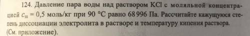Коллигативные свойства растворов электролитов