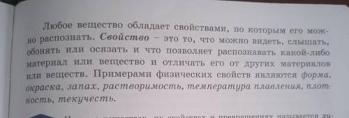 Ознакомьтесь с параграфом 19 и составьте таблицу о свойствах веществ