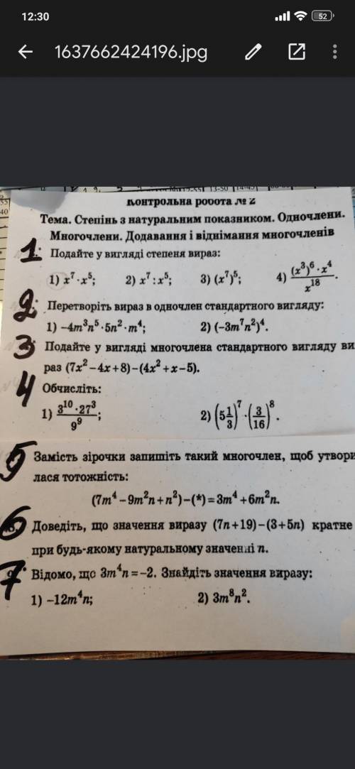 надо я листик на котором написал ответы потерял
