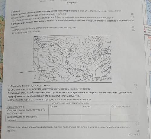 Если можно, то все задания