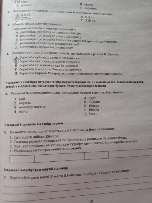 АЙВЕНГО Выполнить задание 3, 5, 6,7 на украинском