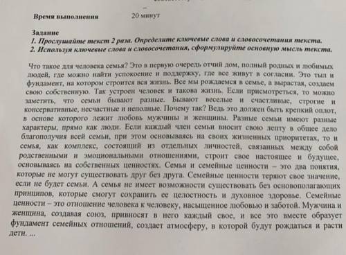 1)прослушайте текст 2 раза. определите ключевые слова и словосочетания текста 2) используя ключевые