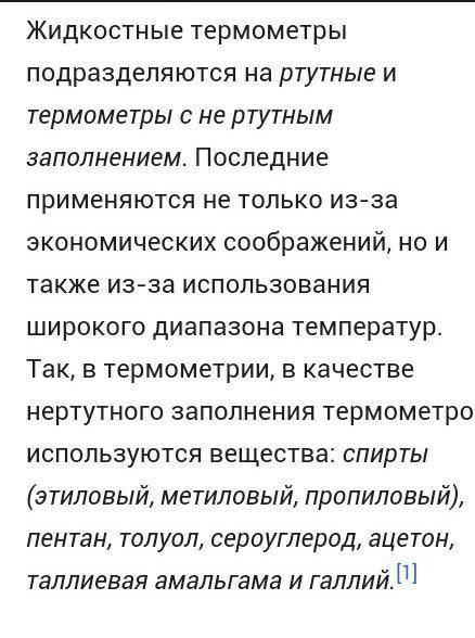 Нужна информация о термометрах ! Жидкостные, Электрические, газовые и оптические термометры. Принцип