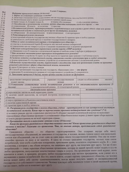 решить 2 теста по обществу 9 классаУ нас 20 минут