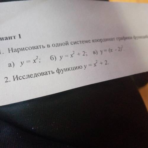 1 нарисовать в одной системне координат графики функций