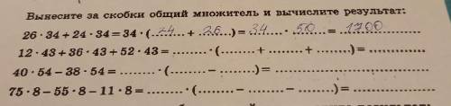 Вынесите за скобки общий множитель и вычислите результат