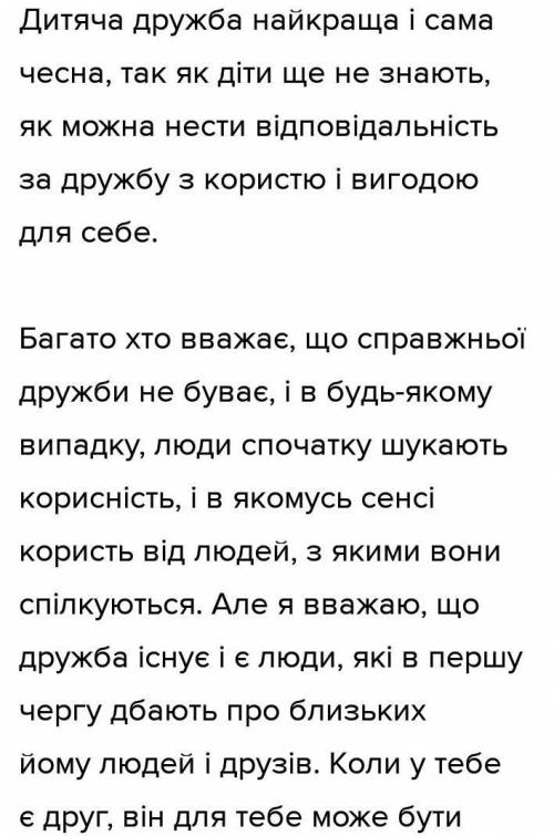 Скласти висловлювання про дружбу, використавши слова, у яких відбувається або не відбувається спроще