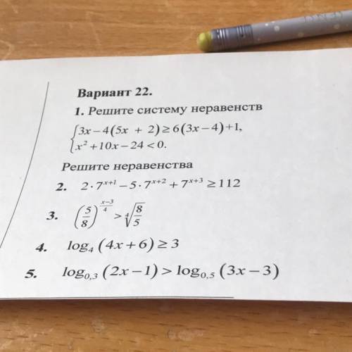 Решите систему неравенств, нужно с ОДЗ некоторые делать и с проверкой :(