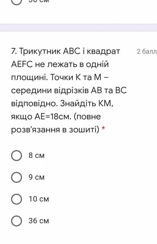 Трикутник АВС і квадрат АEFC не лежать в одній площині. Точки К та М – середини відрізків АВ та ВС