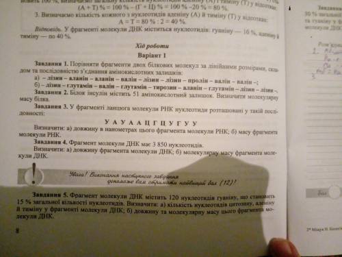 Практична робота з біології