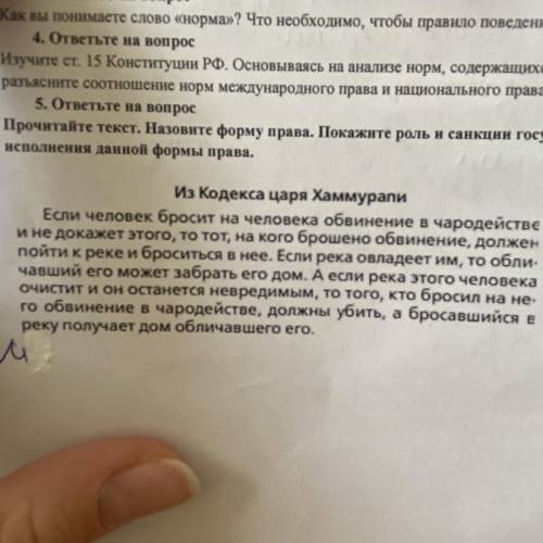 Разъясните соотношение норм международного пра 5. ответьте на вопрос Прочитайте текст. Назовите форм
