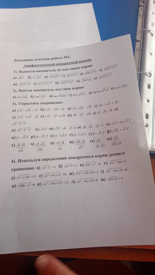 Зачётная работа номер1 2. Алгебраические дроби и корни. Решите только под В