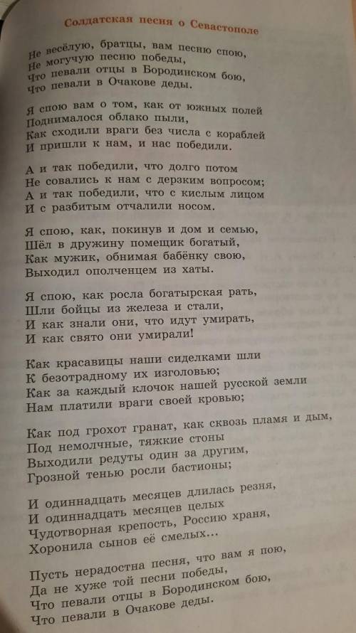 1. Почему А. Н. Апухтин назвал своё стихотворение о Севастополе солдатской песней? 2. Какое настроен