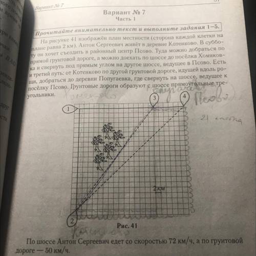 Решите задания. Решение должно быть полным. 3. Найдите расстояние по прямой грунтовой дороге от Коте
