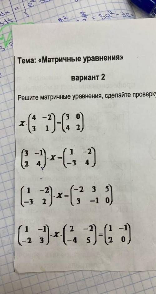 Решить матричные уравнения