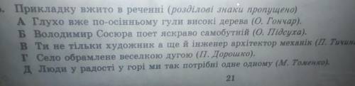 Прикладу вжито в реченні (розділові знаки пропущені)