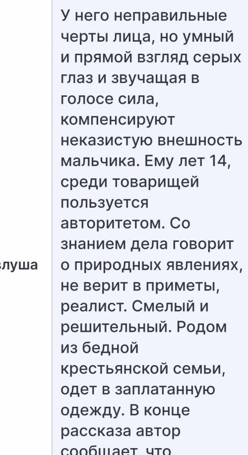 Люди Охарактеризуйте мальчиков из рассказа Бежен луг. Не описание ( не то как выглядят)