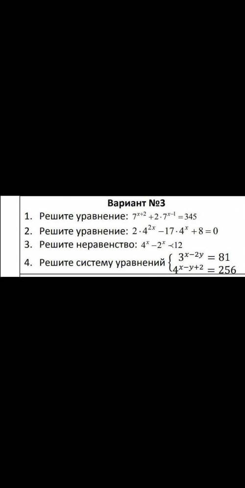 Показательные уравнения с заменой переменой