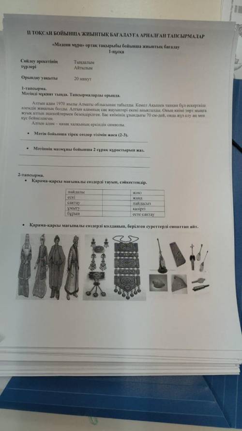 сделать сор по казахскому языку