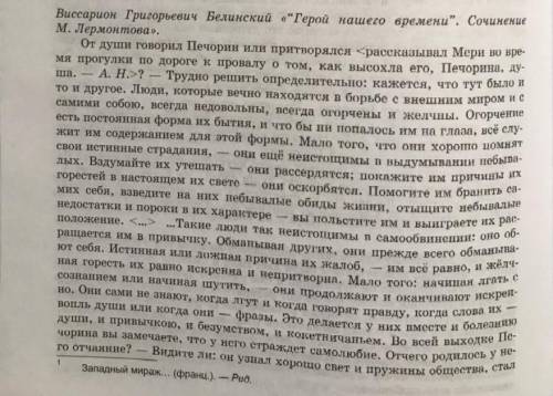 Выпишите все сходства и отличия Онегина и Печорина прямо из текста