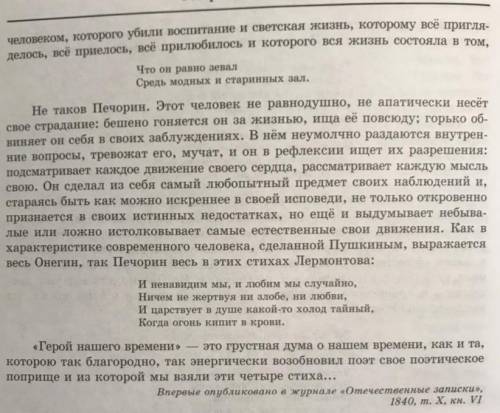 Выпишите все сходства и отличия Онегина и Печорина прямо из текста