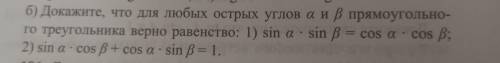 185. б) Докажите, что для любых острых углов а и в прямоугольно- го треугольника верно равенство: 1)