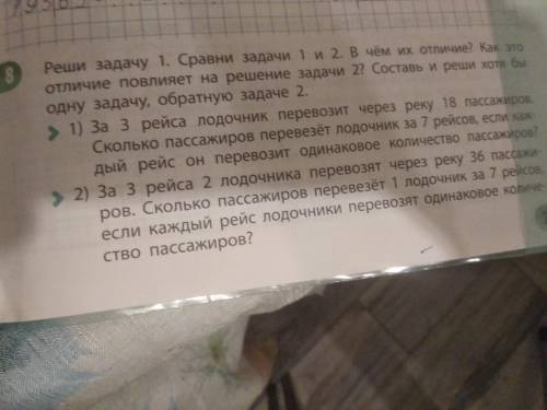 РЕШИ ЗАДАЧУ 1.СРАВНИ ЗАДАЧИ 1 И 2. В ЧЁМ ИХ НЕ ОТЛИЧИЕ? КАК ЭТО ОТ ИЧИЕ ПОВЛИЯЕТ НА РЕШЕНИЕ ЗАДАЧИ 2