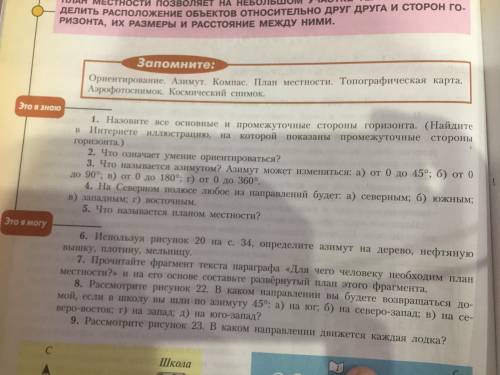 ‼️СР⭕️ЧН⭕️‼️ География 5 класс Задание «Это я могу» фотография
