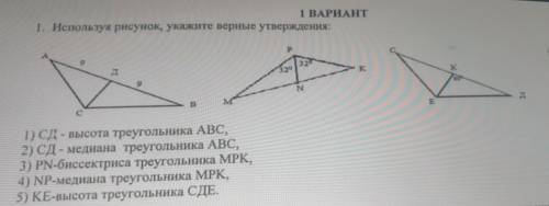Сд высота треугольника АБС СД медиана треугольника АБС ПН биссектриса треугольника МРК НП медиана тр