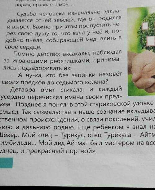 План текста книга диалог Исповедь на исходе века