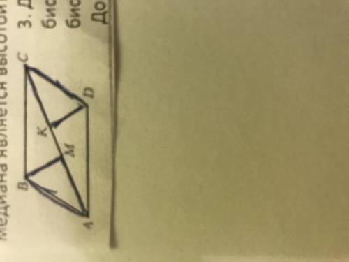 Дано:AB=AC,BC=AD,BM-биссектриса треугольника ABC, DK-биссектриса треугольника ADC. Доказать: треугол