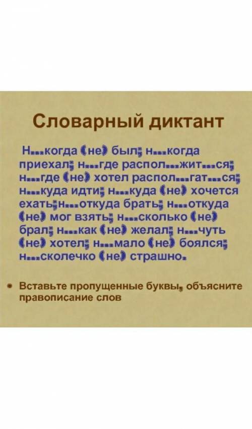 Вставьте пропущеные буквы?