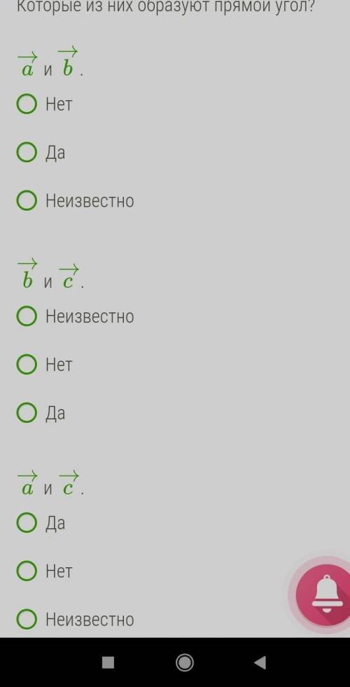 Даны векторы a→{3;−3;9}; b→{−4;−2;1}; c→{0;1;2}Которые из них образуют прямой угол?