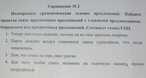 подчеркните грамматические основы предложений. Найдите средства связи придаточных предложений с глав