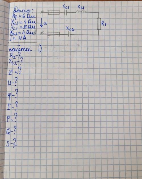 Физика найти цепь (в фото), Халявшиков в жалобу .